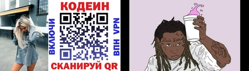 купить наркотик  Сычёвка  Кодеиновый сироп Lean Purple Drank 